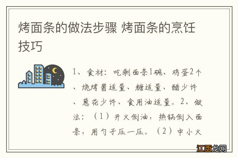 烤面条的做法步骤 烤面条的烹饪技巧