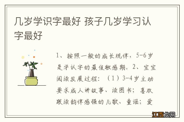 几岁学识字最好 孩子几岁学习认字最好