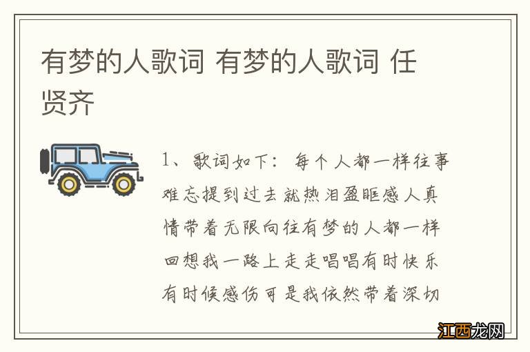 有梦的人歌词 有梦的人歌词 任贤齐