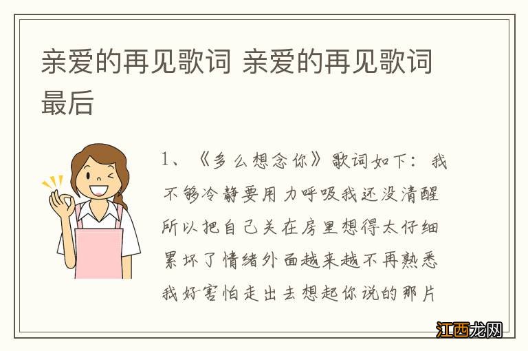 亲爱的再见歌词 亲爱的再见歌词最后