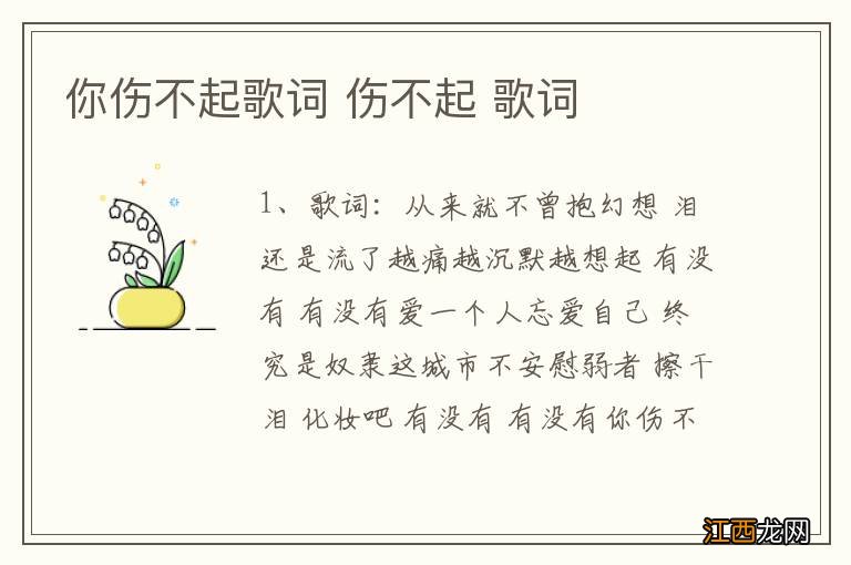你伤不起歌词 伤不起 歌词