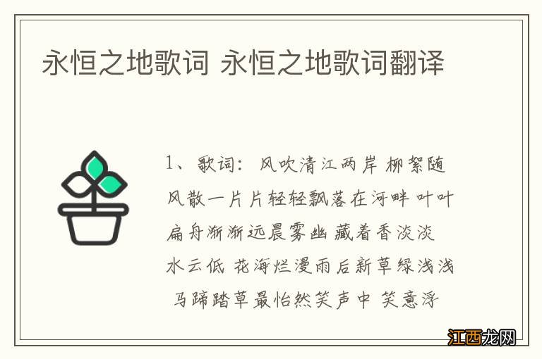 永恒之地歌词 永恒之地歌词翻译