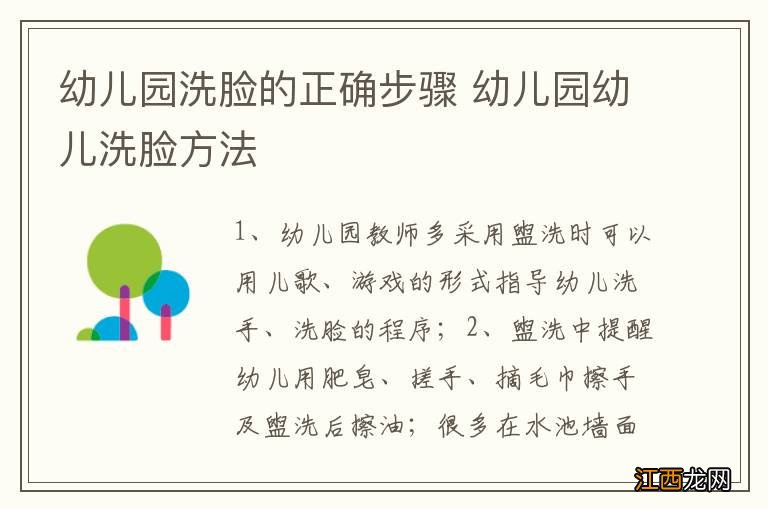 幼儿园洗脸的正确步骤 幼儿园幼儿洗脸方法