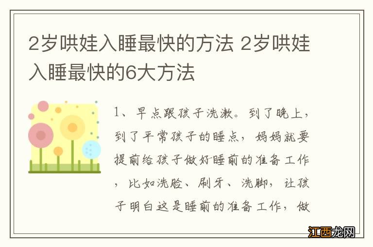 2岁哄娃入睡最快的方法 2岁哄娃入睡最快的6大方法