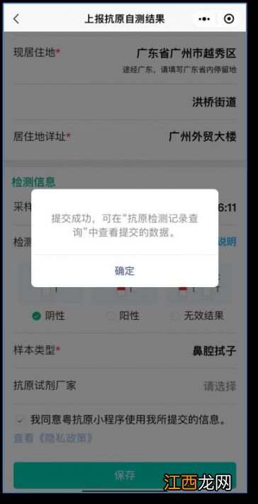 中山抗原检测结果怎么上传？