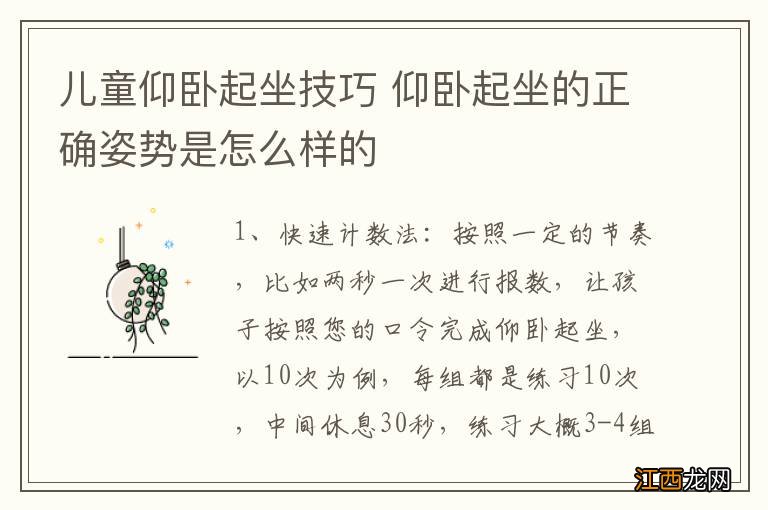 儿童仰卧起坐技巧 仰卧起坐的正确姿势是怎么样的