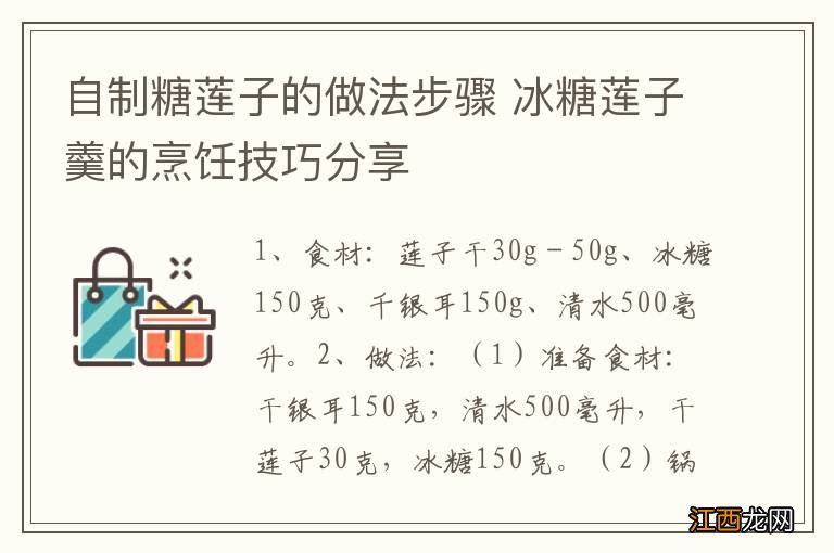 自制糖莲子的做法步骤 冰糖莲子羹的烹饪技巧分享