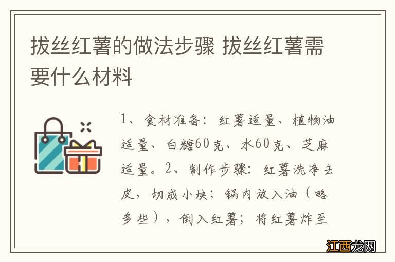 拔丝红薯的做法步骤 拔丝红薯需要什么材料