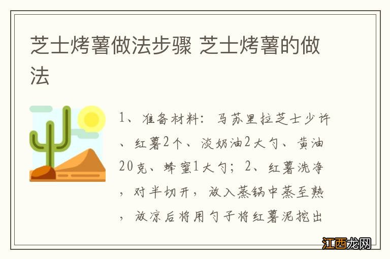 芝士烤薯做法步骤 芝士烤薯的做法