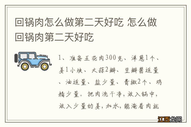 回锅肉怎么做第二天好吃 怎么做回锅肉第二天好吃