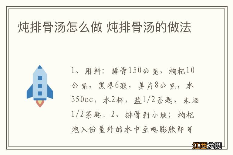 炖排骨汤怎么做 炖排骨汤的做法