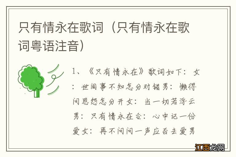 只有情永在歌词粤语注音 只有情永在歌词