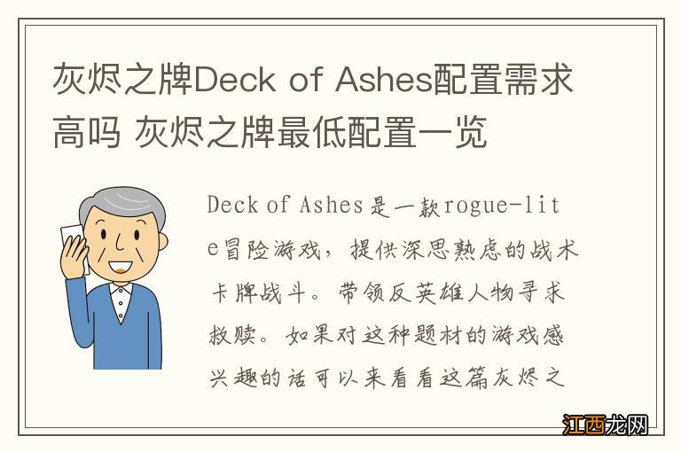 灰烬之牌Deck of Ashes配置需求高吗 灰烬之牌最低配置一览