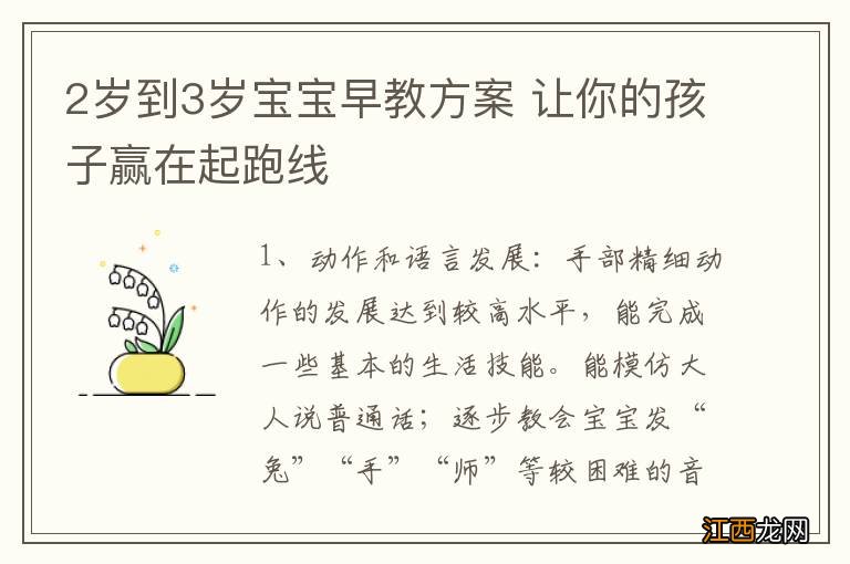 2岁到3岁宝宝早教方案 让你的孩子赢在起跑线