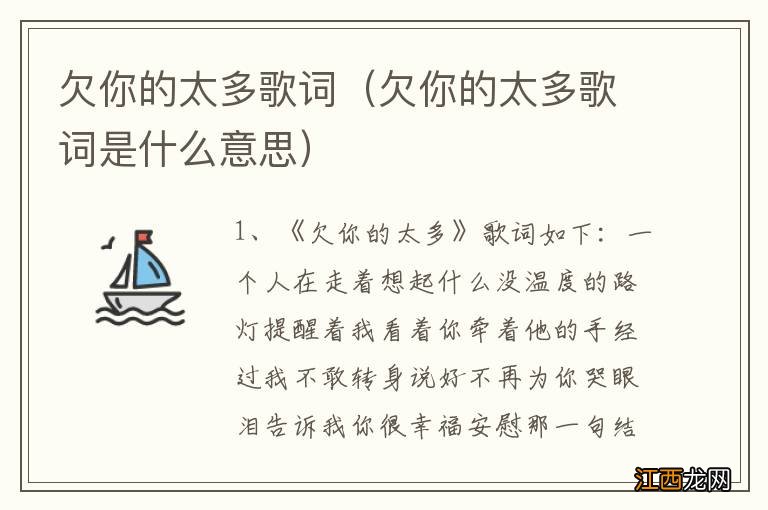 欠你的太多歌词是什么意思 欠你的太多歌词