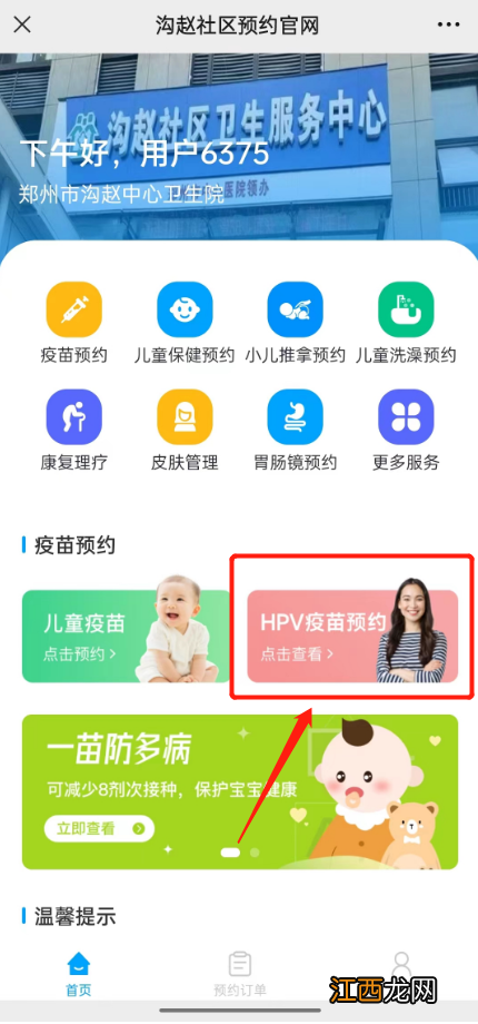 郑州玉兰馨健康沟赵社区四价和九价hpv疫苗预约通知
