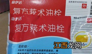 复方莪术油栓对哺乳期间有什么影响 副作用大不大