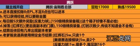 超激斗梦境腾跃副本怎么样 超激斗梦境腾跃副本介绍