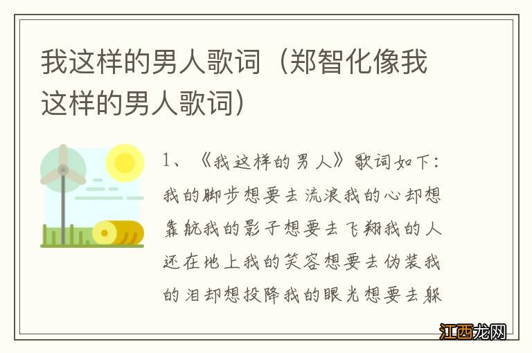 郑智化像我这样的男人歌词 我这样的男人歌词