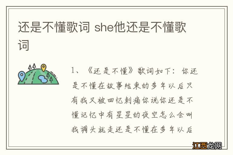 还是不懂歌词 she他还是不懂歌词