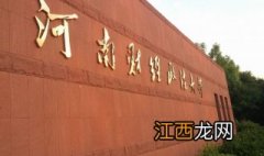 新生指南—河南财经政法大学，玩在财大