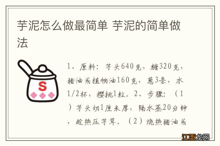 芋泥怎么做最简单 芋泥的简单做法