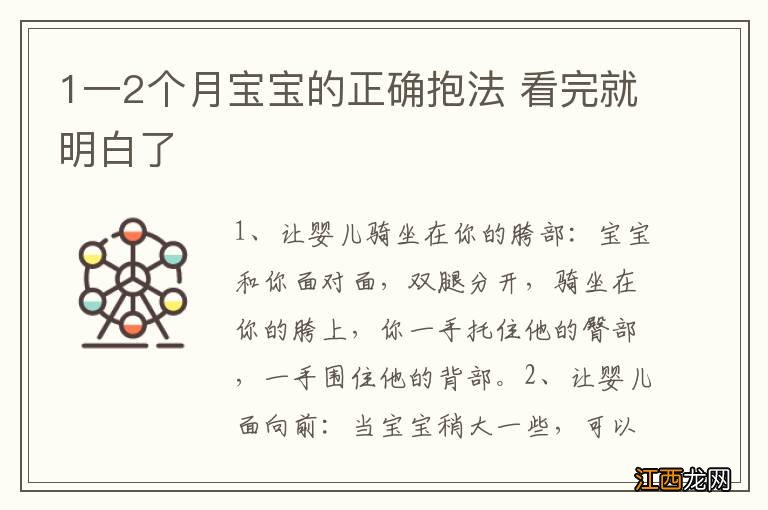 1一2个月宝宝的正确抱法 看完就明白了