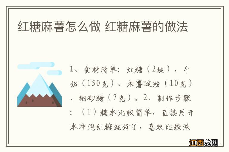 红糖麻薯怎么做 红糖麻薯的做法