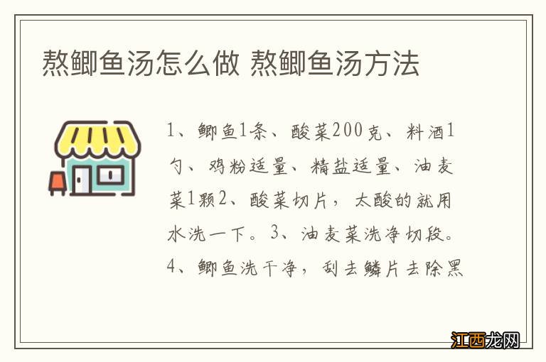 熬鲫鱼汤怎么做 熬鲫鱼汤方法