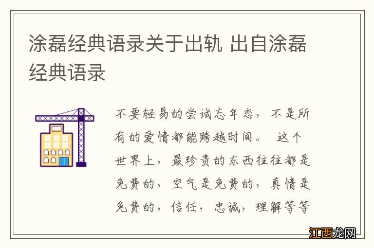 涂磊经典语录关于出轨 出自涂磊经典语录