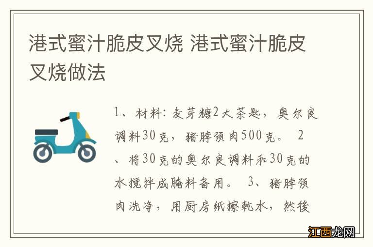 港式蜜汁脆皮叉烧 港式蜜汁脆皮叉烧做法