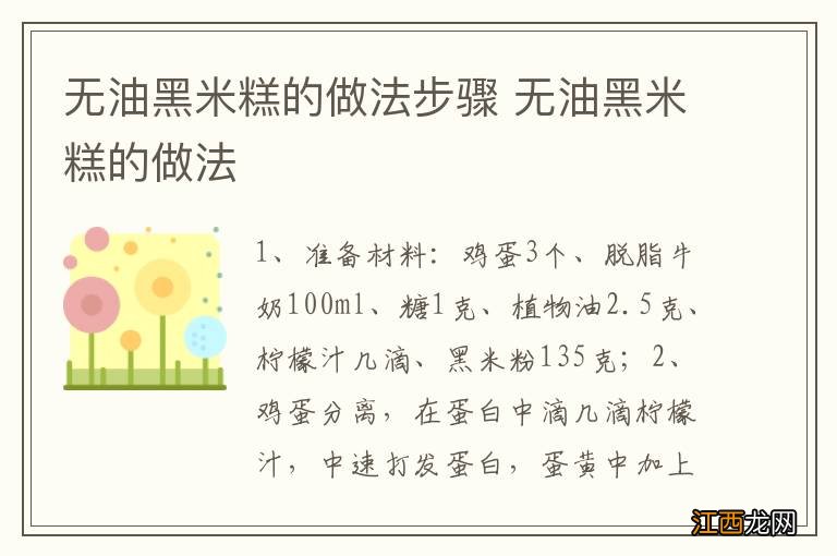 无油黑米糕的做法步骤 无油黑米糕的做法