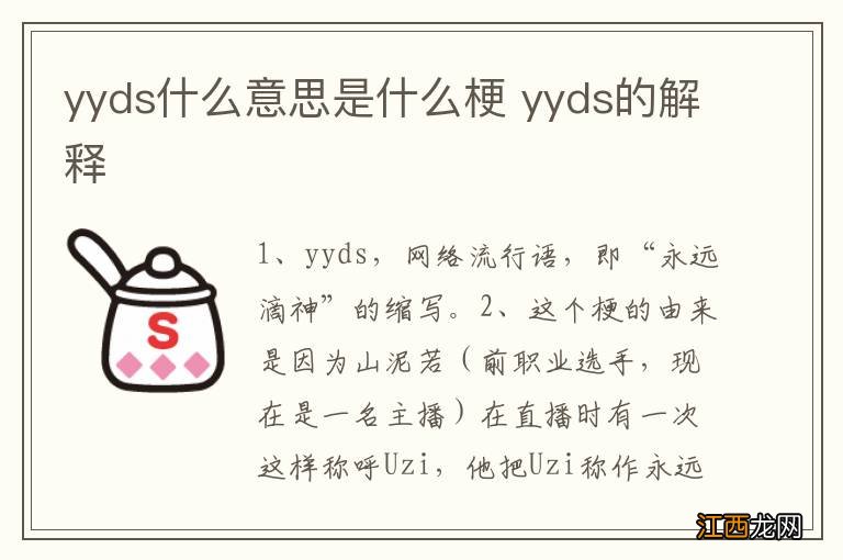 yyds什么意思是什么梗 yyds的解释