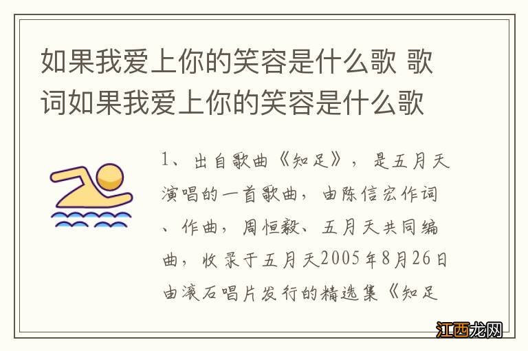 如果我爱上你的笑容是什么歌 歌词如果我爱上你的笑容是什么歌