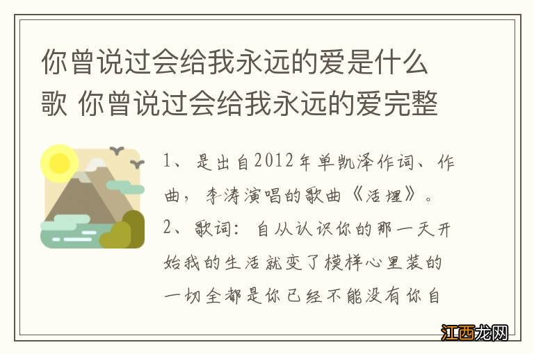 你曾说过会给我永远的爱是什么歌 你曾说过会给我永远的爱完整歌词