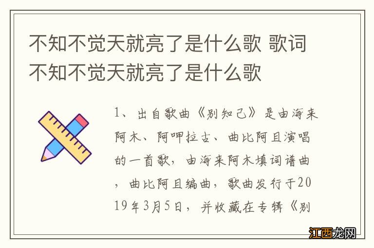 不知不觉天就亮了是什么歌 歌词不知不觉天就亮了是什么歌