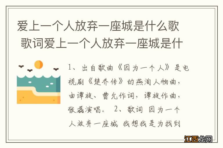 爱上一个人放弃一座城是什么歌 歌词爱上一个人放弃一座城是什么歌