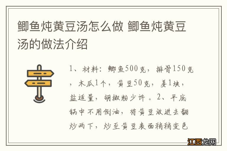 鲫鱼炖黄豆汤怎么做 鲫鱼炖黄豆汤的做法介绍