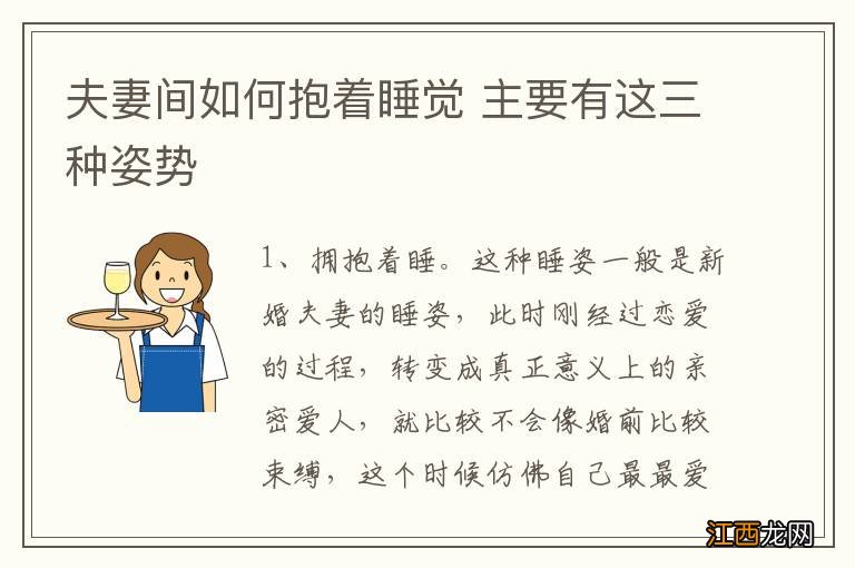 夫妻间如何抱着睡觉 主要有这三种姿势