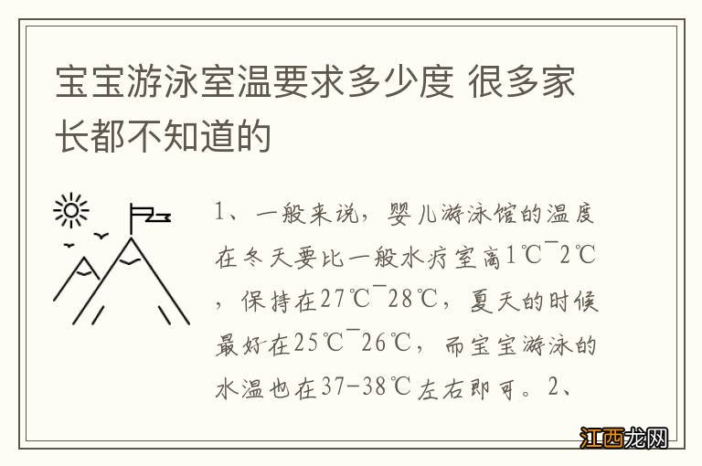 宝宝游泳室温要求多少度 很多家长都不知道的