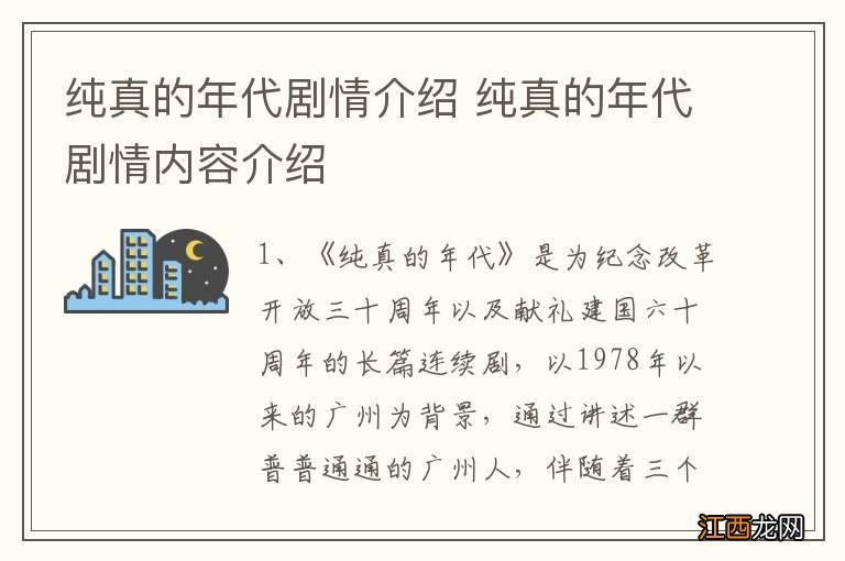 纯真的年代剧情介绍 纯真的年代剧情内容介绍