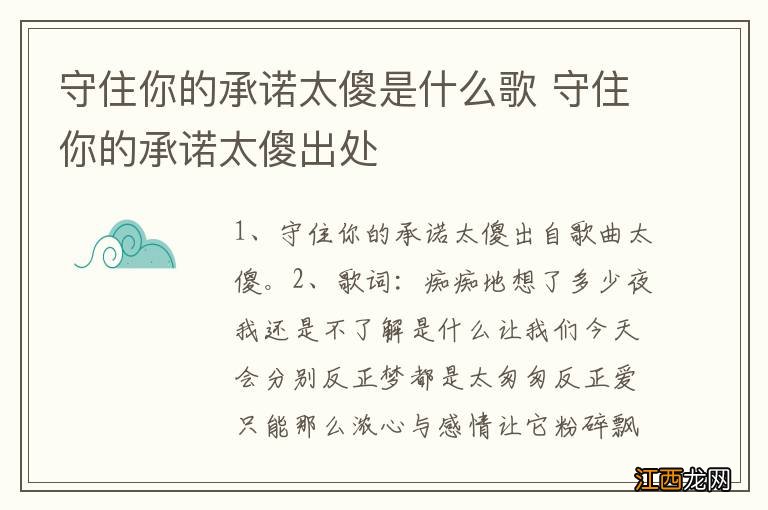 守住你的承诺太傻是什么歌 守住你的承诺太傻出处