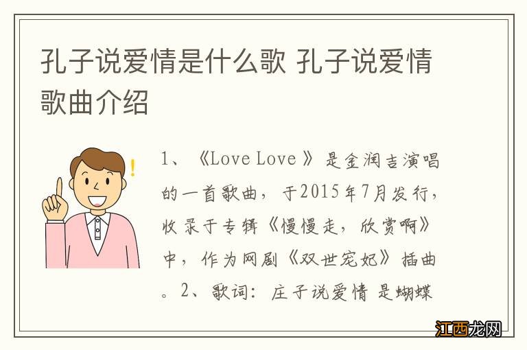 孔子说爱情是什么歌 孔子说爱情歌曲介绍