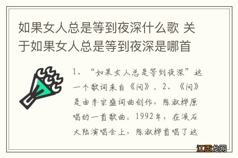 如果女人总是等到夜深什么歌 关于如果女人总是等到夜深是哪首歌的问题