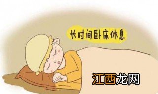 小月子要卧床多少天 一定要注意身体