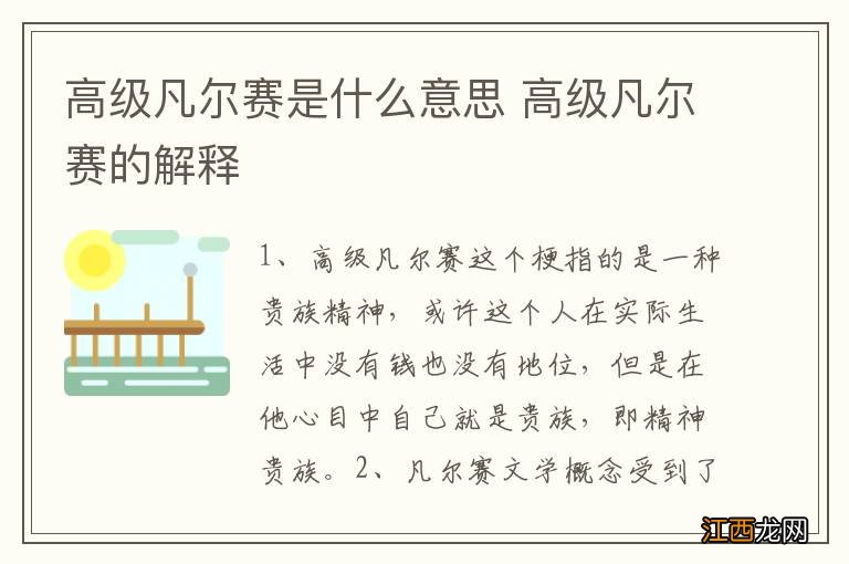 高级凡尔赛是什么意思 高级凡尔赛的解释