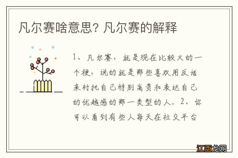 凡尔赛啥意思? 凡尔赛的解释