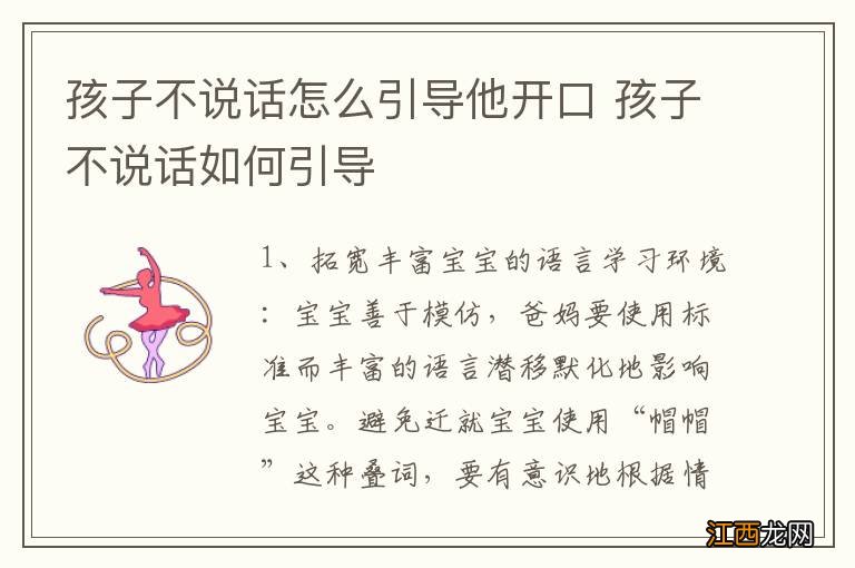 孩子不说话怎么引导他开口 孩子不说话如何引导