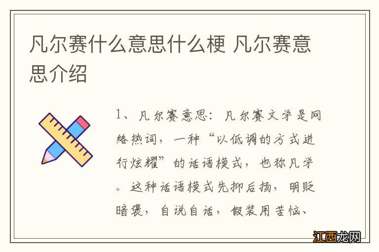 凡尔赛什么意思什么梗 凡尔赛意思介绍