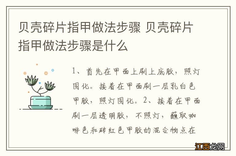 贝壳碎片指甲做法步骤 贝壳碎片指甲做法步骤是什么